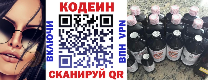 Кодеин напиток Lean (лин)  Опочка 
